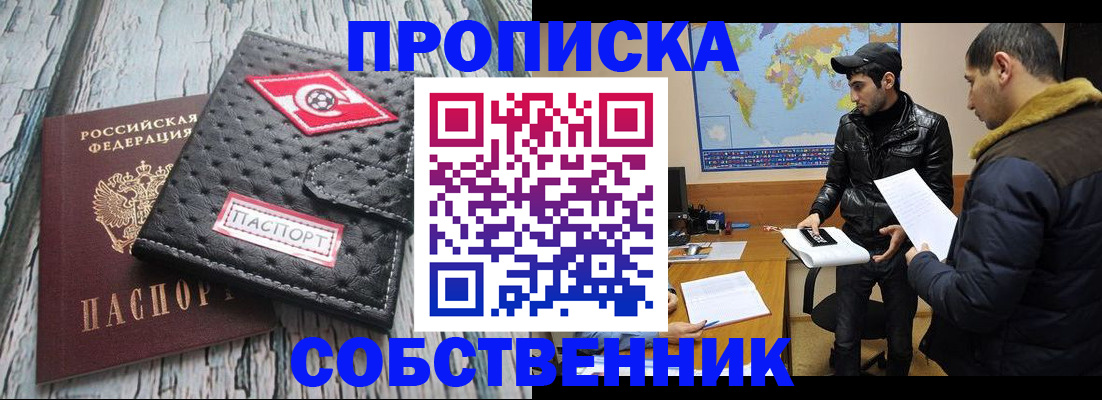 временная регистрация для школы в Отрадном