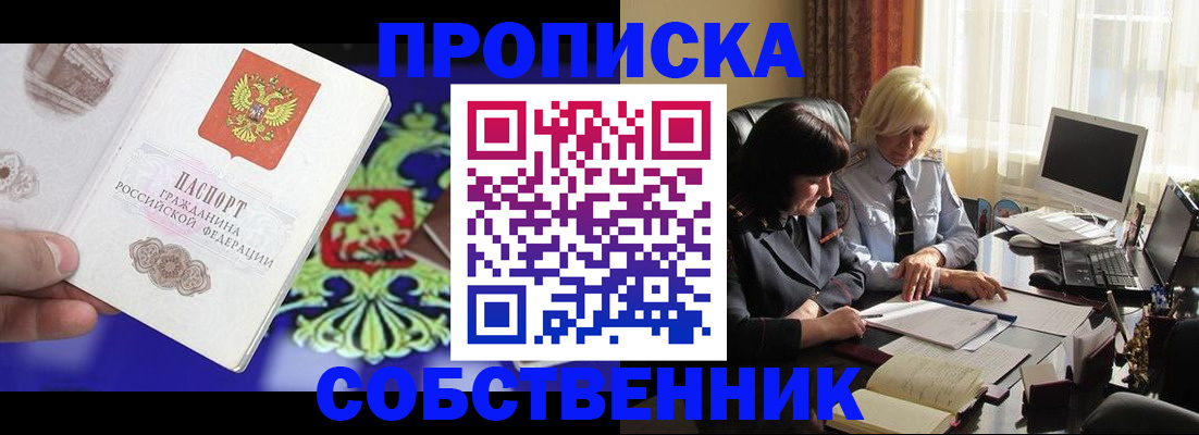 прописка для школы в Отрадном