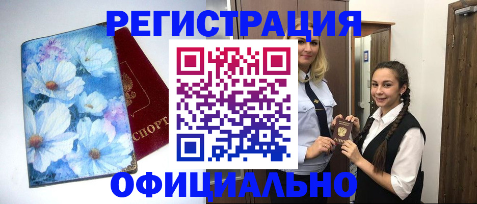 регистрация в Отрадном