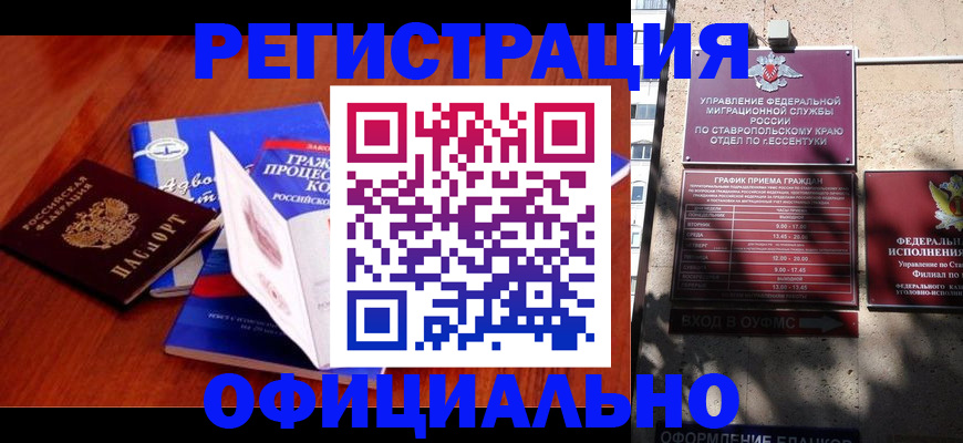 прописка регистрация в Отрадном