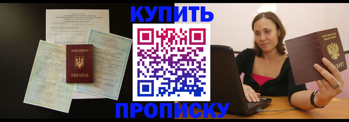 где прописаться в Отрадном