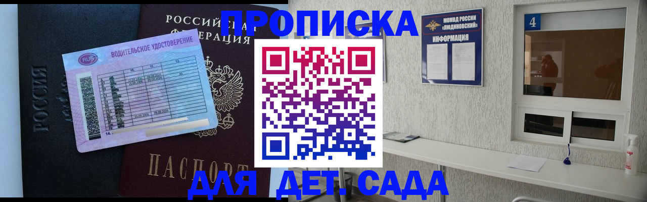 прописка ребенка в Отрадном