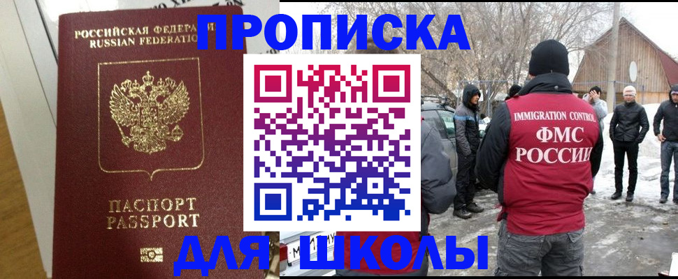 прописка законно в Отрадном